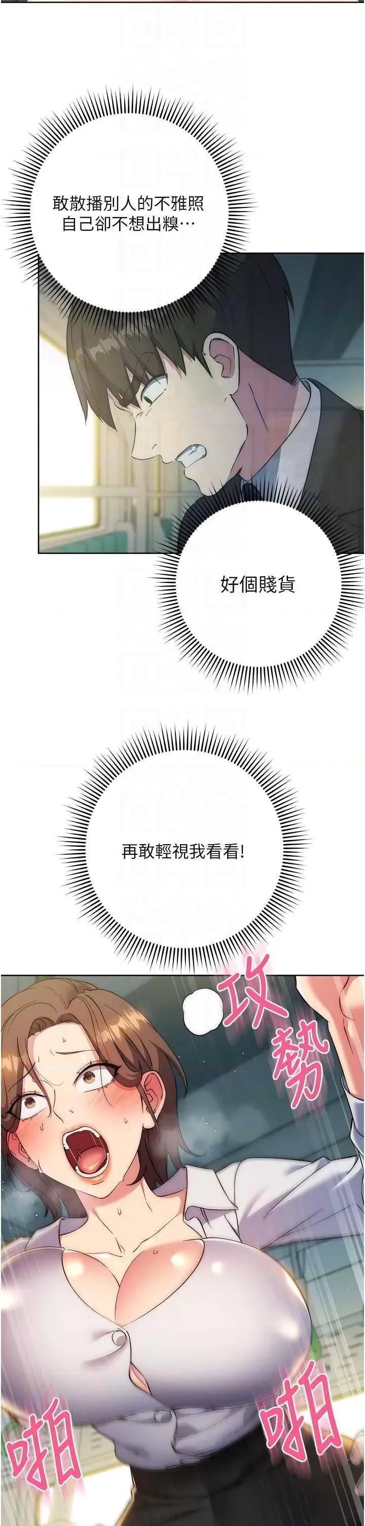 边缘人的復仇 边缘人的复仇 第18页