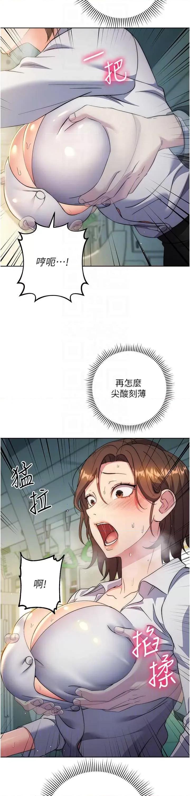 边缘人的復仇 边缘人的复仇 第32页