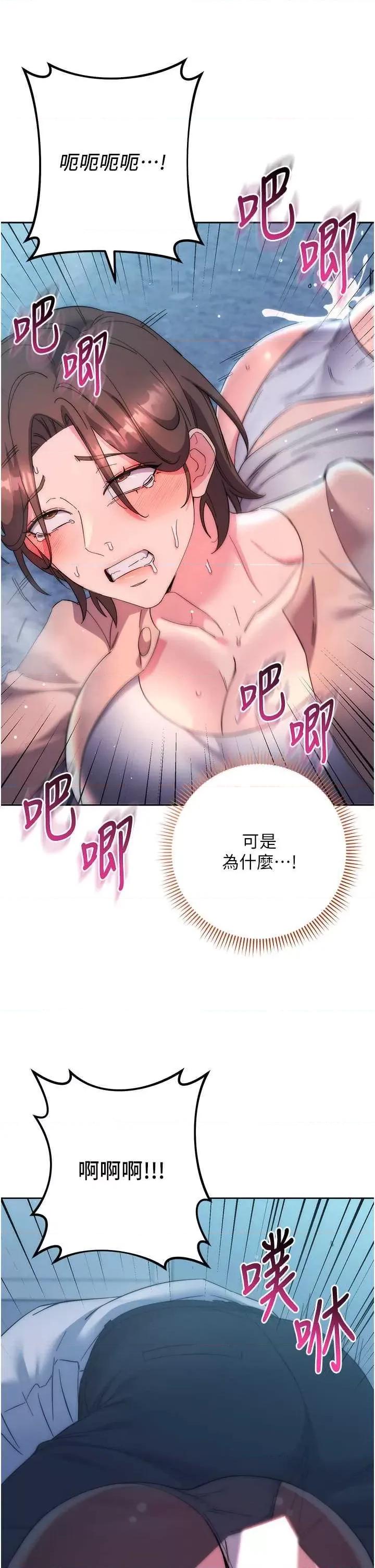 边缘人的復仇 边缘人的复仇 第54页