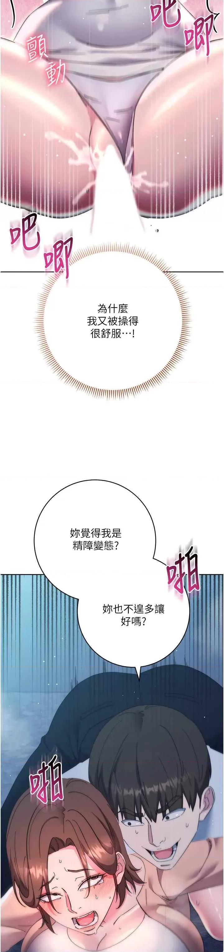 边缘人的復仇 边缘人的复仇 第56页