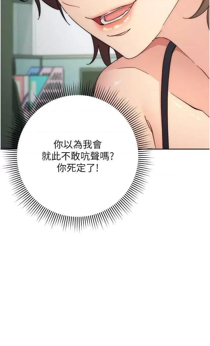 边缘人的復仇 边缘人的复仇 第74页
