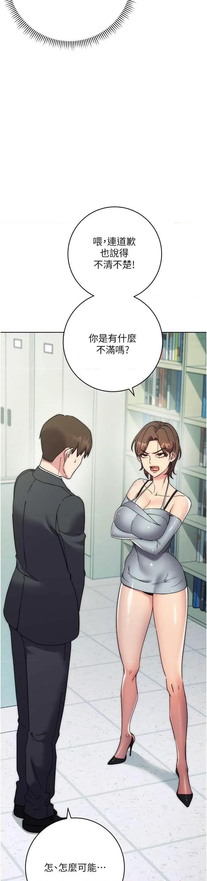 边缘人的復仇 边缘人的复仇(本周免费) 第8页