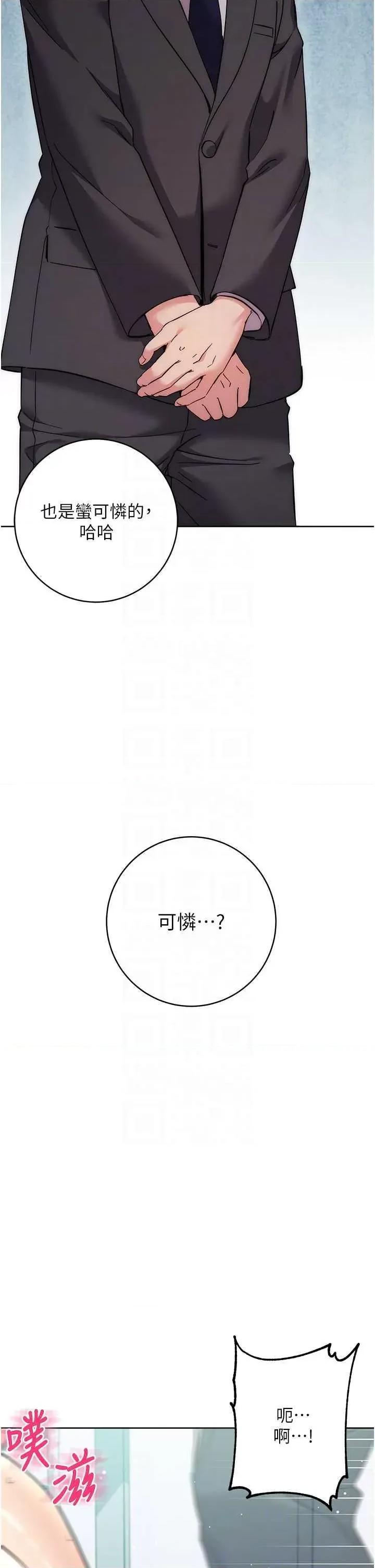 边缘人的復仇 边缘人的复仇(本周免费) 第14页