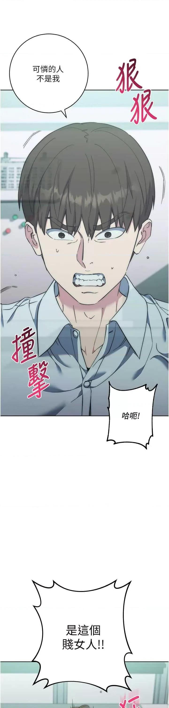 边缘人的復仇 边缘人的复仇(本周免费) 第16页