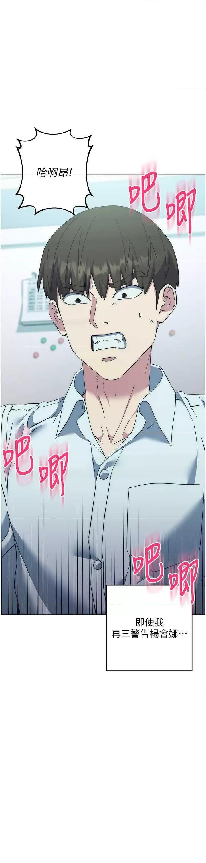 边缘人的復仇 边缘人的复仇(本周免费) 第29页