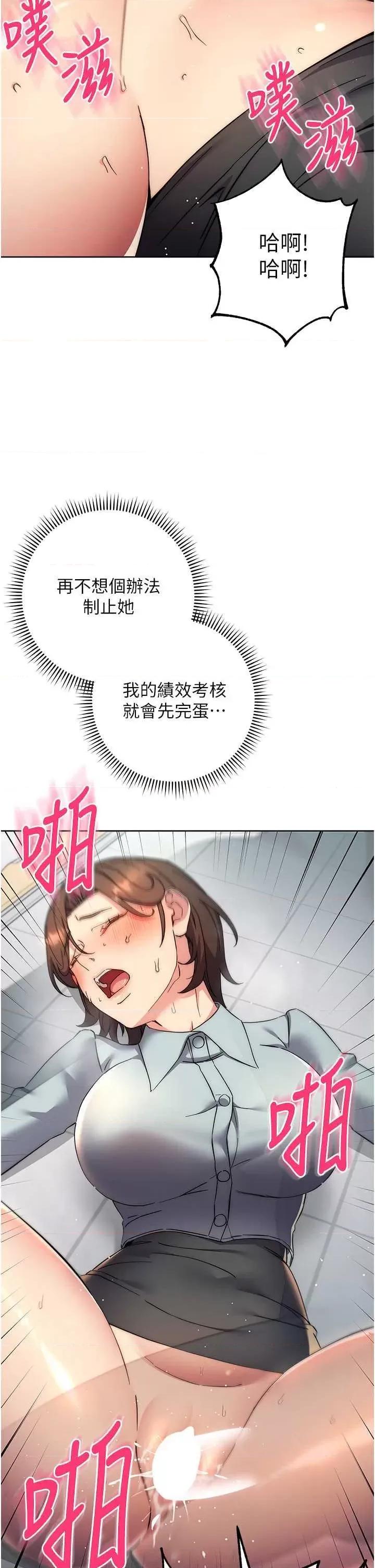 边缘人的復仇 边缘人的复仇(本周免费) 第47页