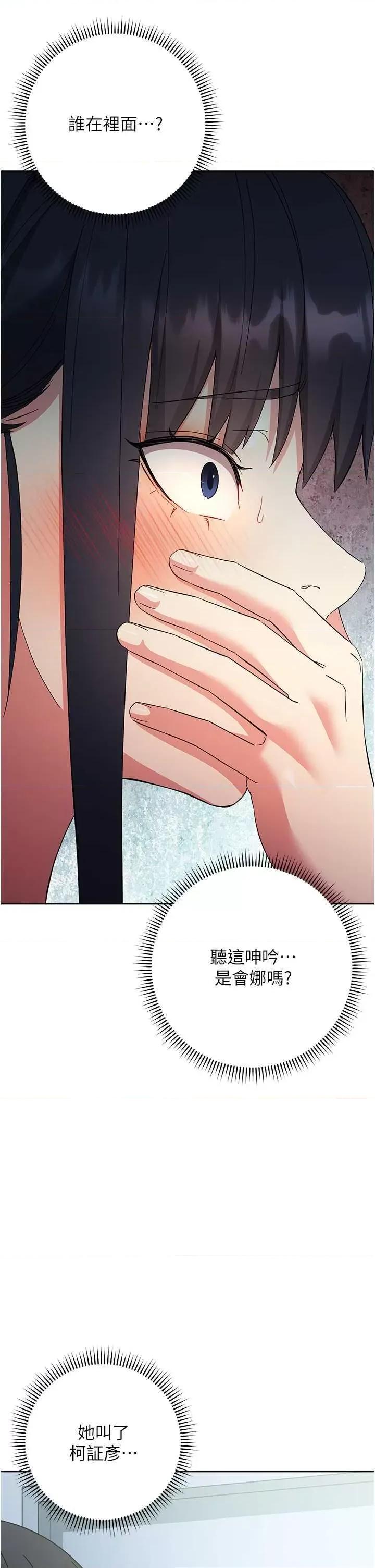 边缘人的復仇 边缘人的复仇(本周免费) 第67页