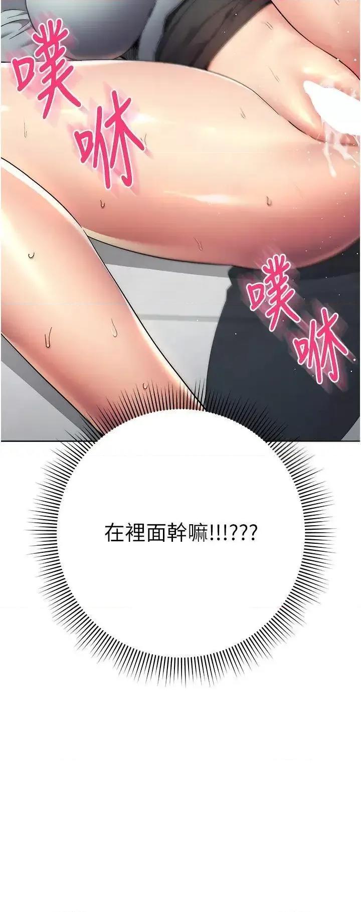 边缘人的復仇 边缘人的复仇第19话 穿睡衣到办公室自慰 第2页