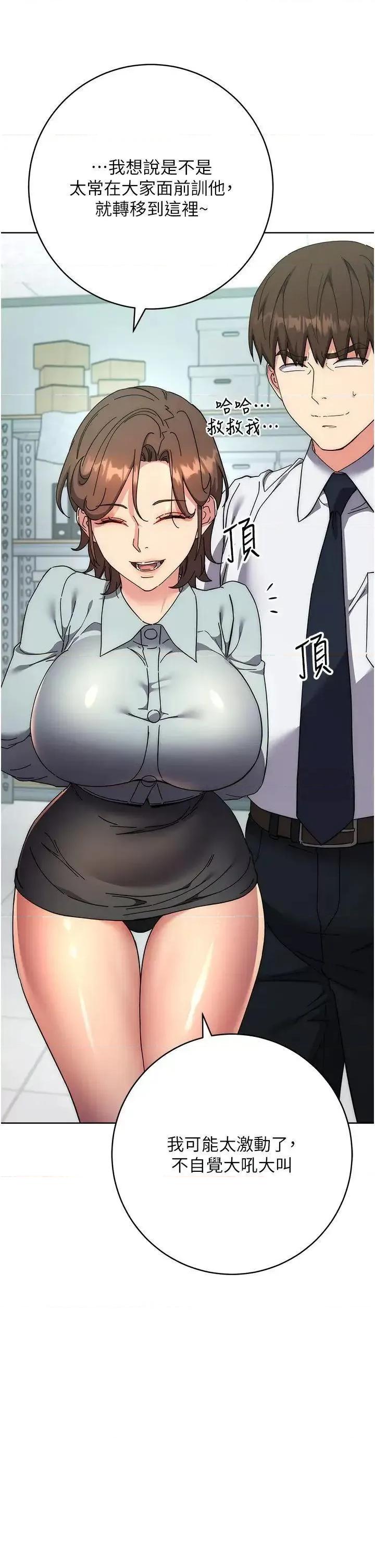 边缘人的復仇 边缘人的复仇第19话 穿睡衣到办公室自慰 第16页