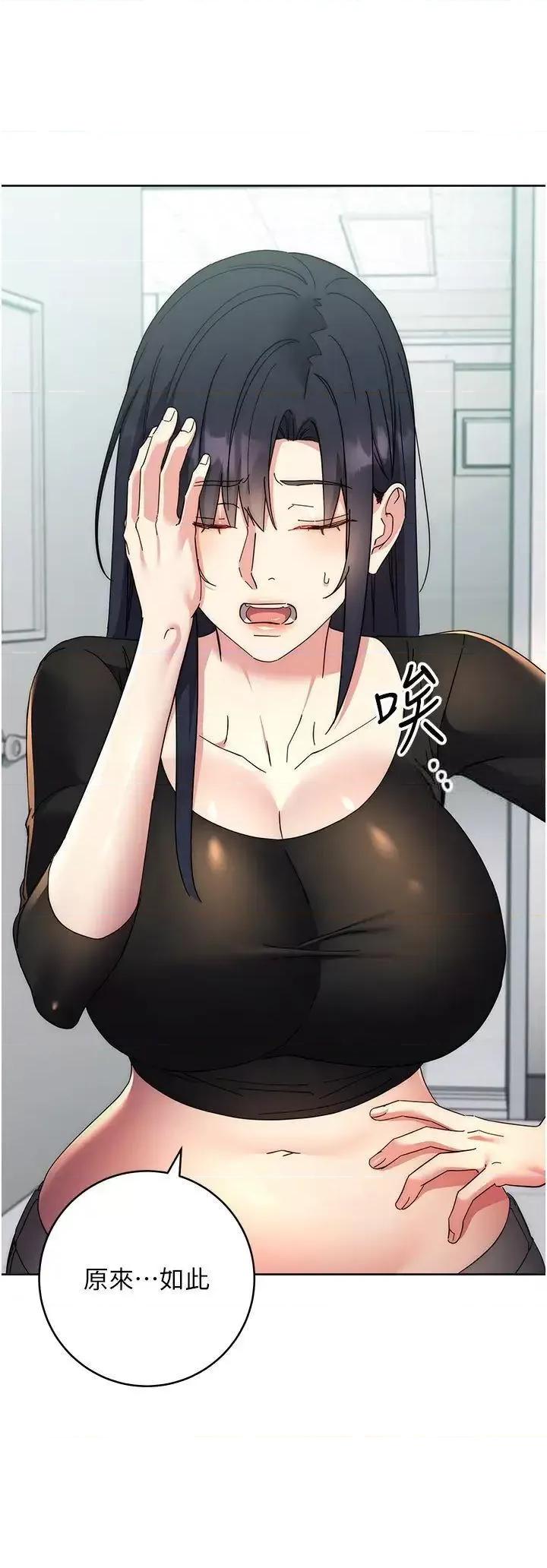 边缘人的復仇 边缘人的复仇第19话 穿睡衣到办公室自慰 第17页
