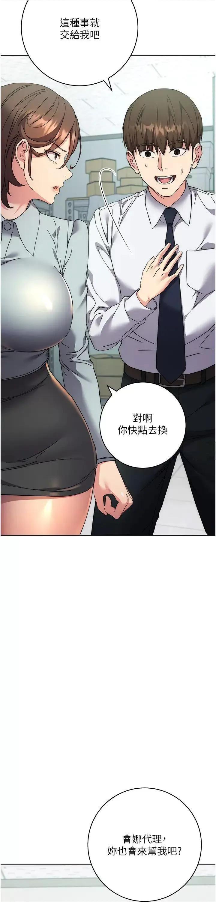 边缘人的復仇 边缘人的复仇第19话 穿睡衣到办公室自慰 第19页