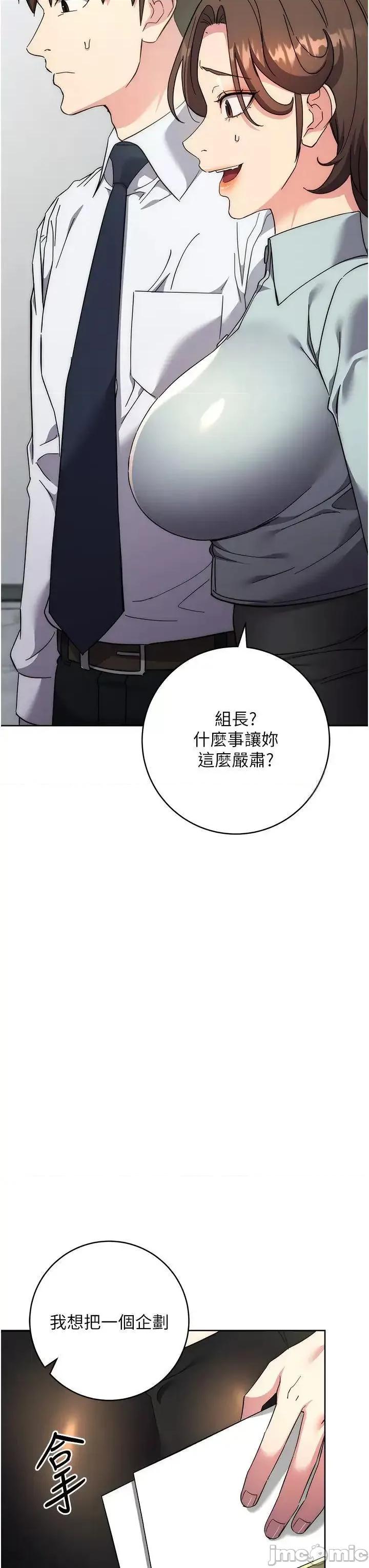 边缘人的復仇 边缘人的复仇第19话 穿睡衣到办公室自慰 第25页