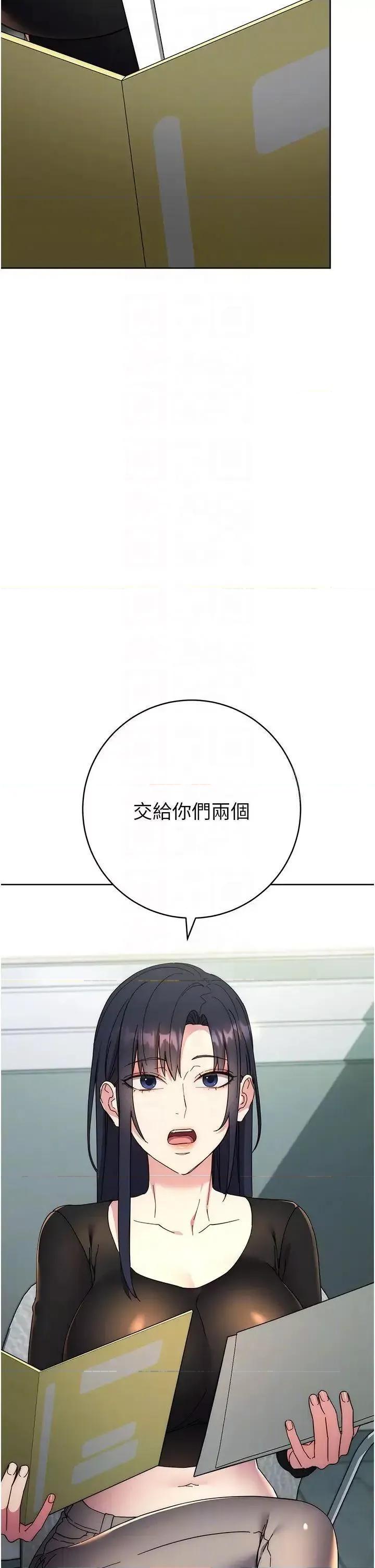 边缘人的復仇 边缘人的复仇第19话 穿睡衣到办公室自慰 第26页