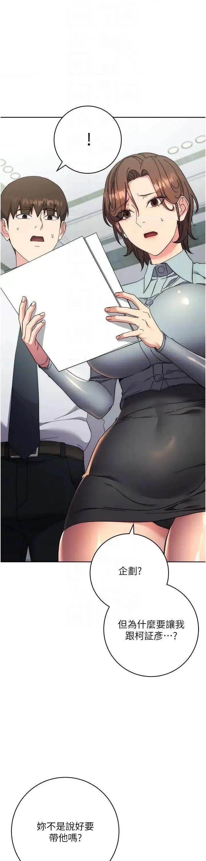 边缘人的復仇 边缘人的复仇第19话 穿睡衣到办公室自慰 第28页