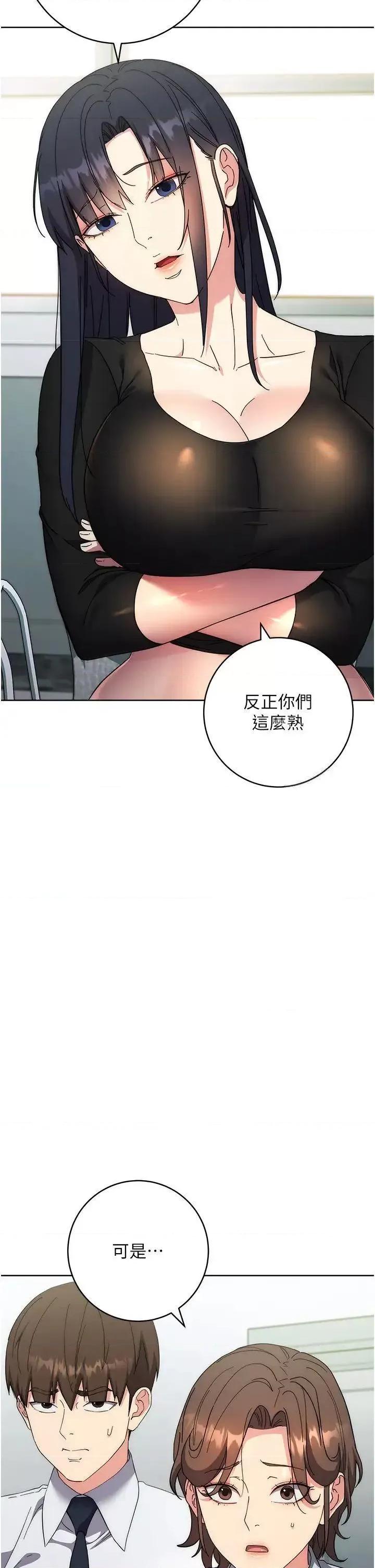 边缘人的復仇 边缘人的复仇第19话 穿睡衣到办公室自慰 第29页