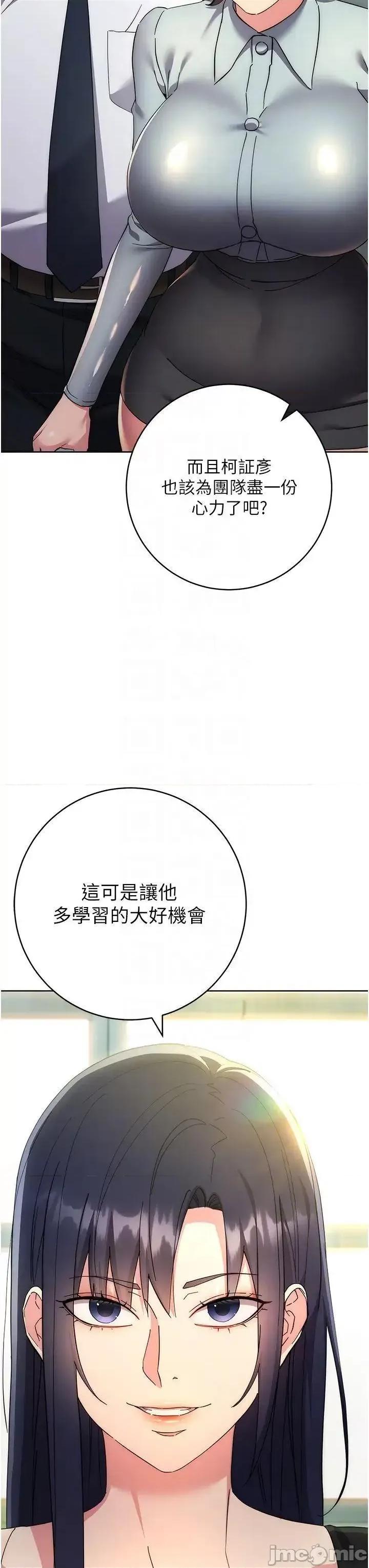 边缘人的復仇 边缘人的复仇第19话 穿睡衣到办公室自慰 第30页