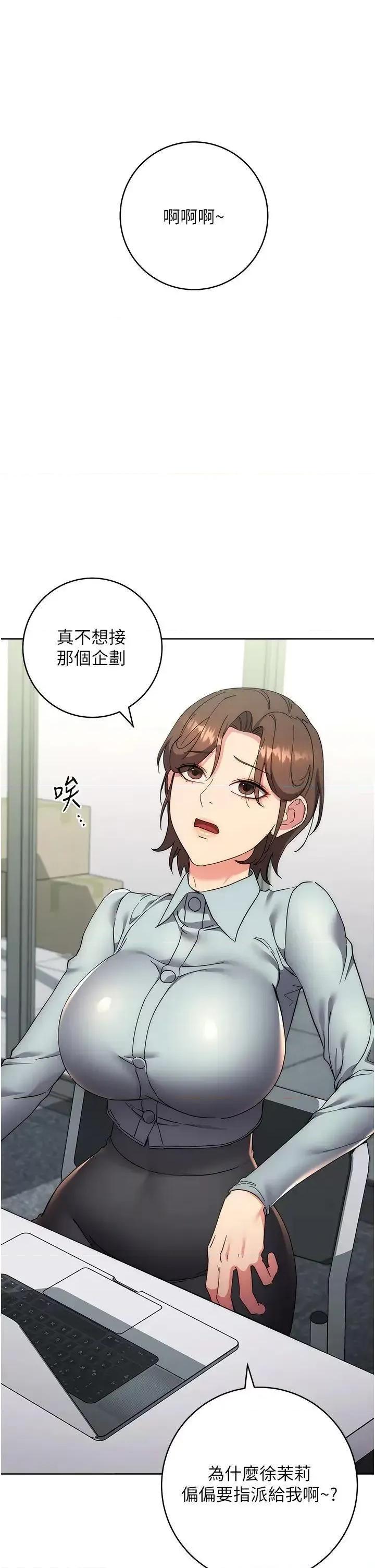 边缘人的復仇 边缘人的复仇第19话 穿睡衣到办公室自慰 第33页