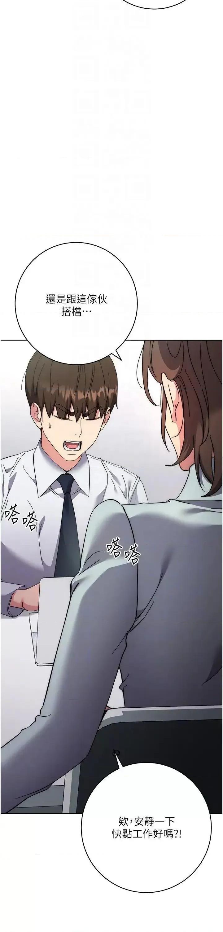 边缘人的復仇 边缘人的复仇第19话 穿睡衣到办公室自慰 第34页