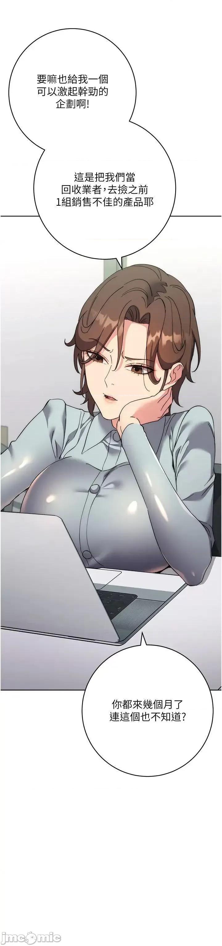 边缘人的復仇 边缘人的复仇第19话 穿睡衣到办公室自慰 第35页