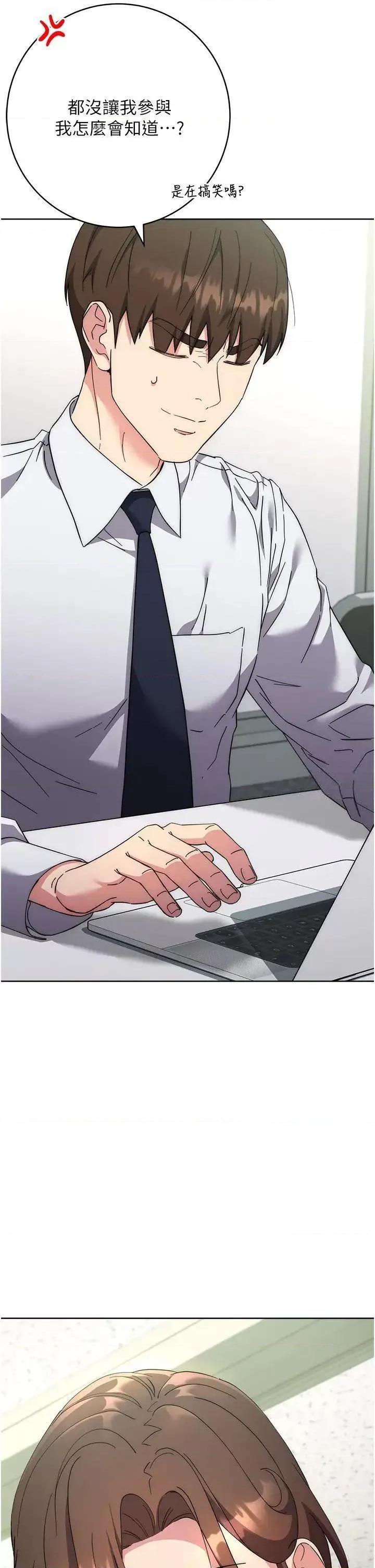 边缘人的復仇 边缘人的复仇第19话 穿睡衣到办公室自慰 第36页