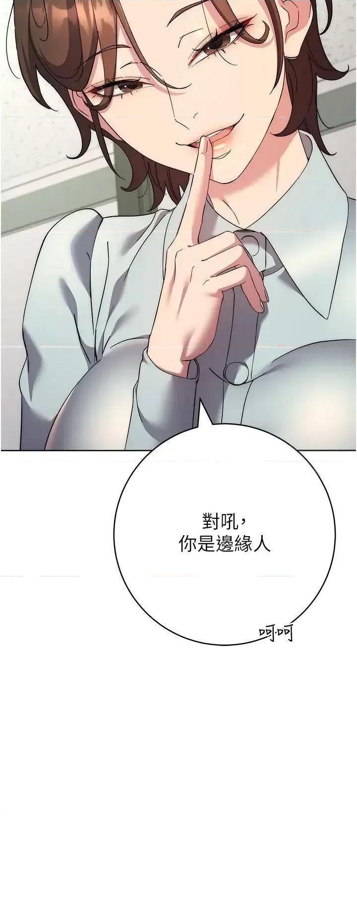 边缘人的復仇 边缘人的复仇第19话 穿睡衣到办公室自慰 第37页