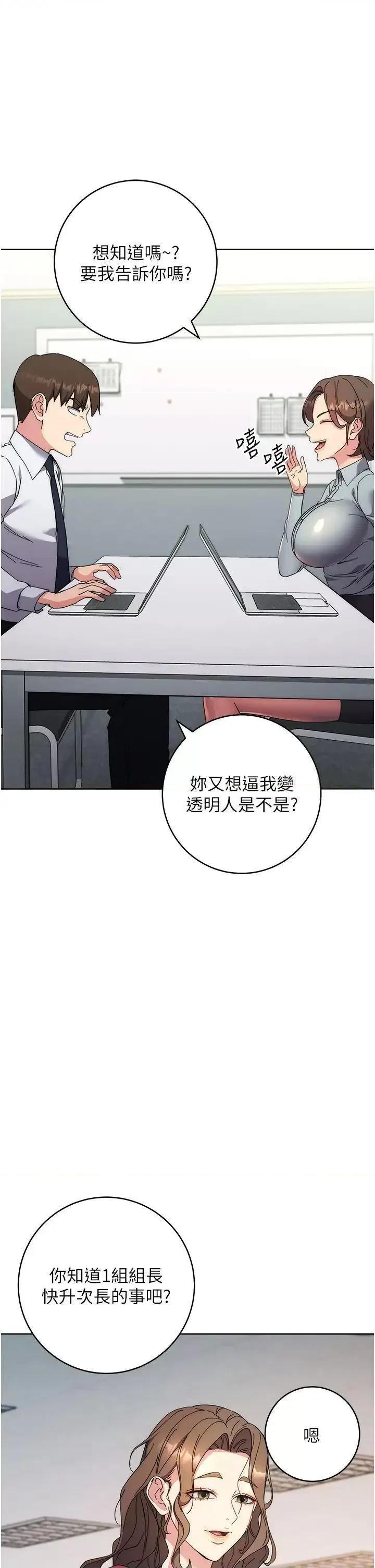 边缘人的復仇 边缘人的复仇第19话 穿睡衣到办公室自慰 第38页