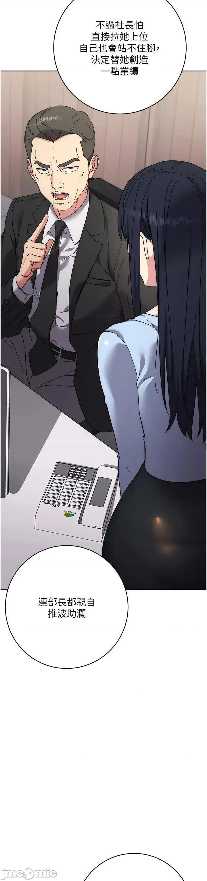 边缘人的復仇 边缘人的复仇第19话 穿睡衣到办公室自慰 第40页