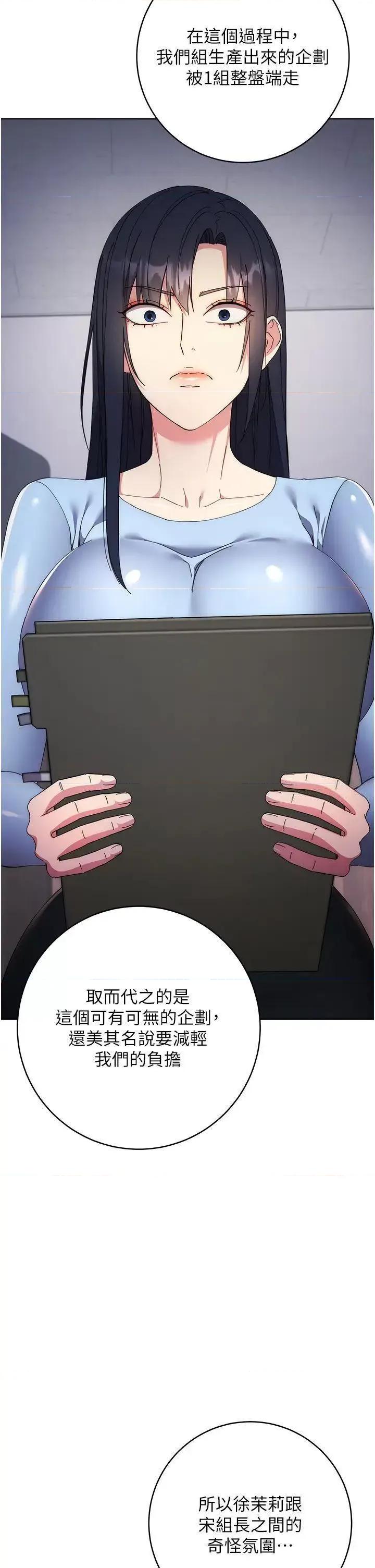 边缘人的復仇 边缘人的复仇第19话 穿睡衣到办公室自慰 第41页