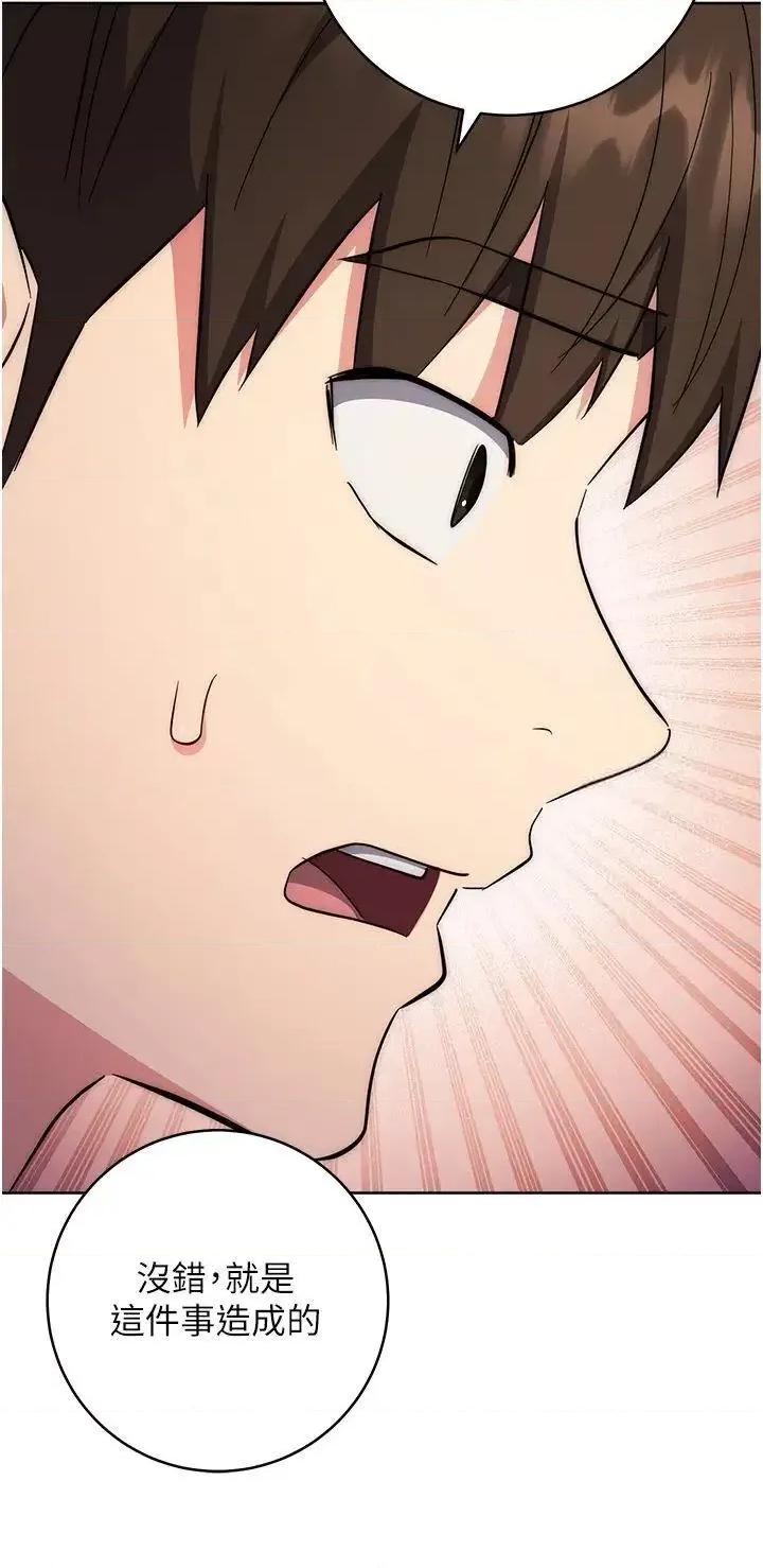 边缘人的復仇 边缘人的复仇第19话 穿睡衣到办公室自慰 第42页