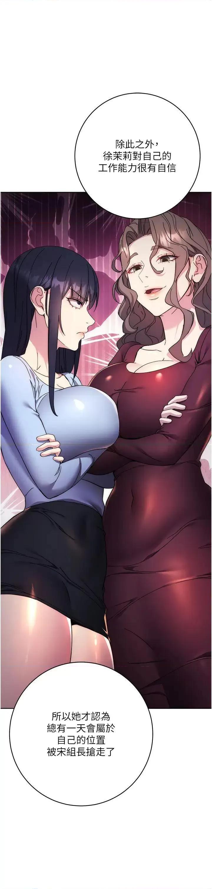 边缘人的復仇 边缘人的复仇第19话 穿睡衣到办公室自慰 第43页