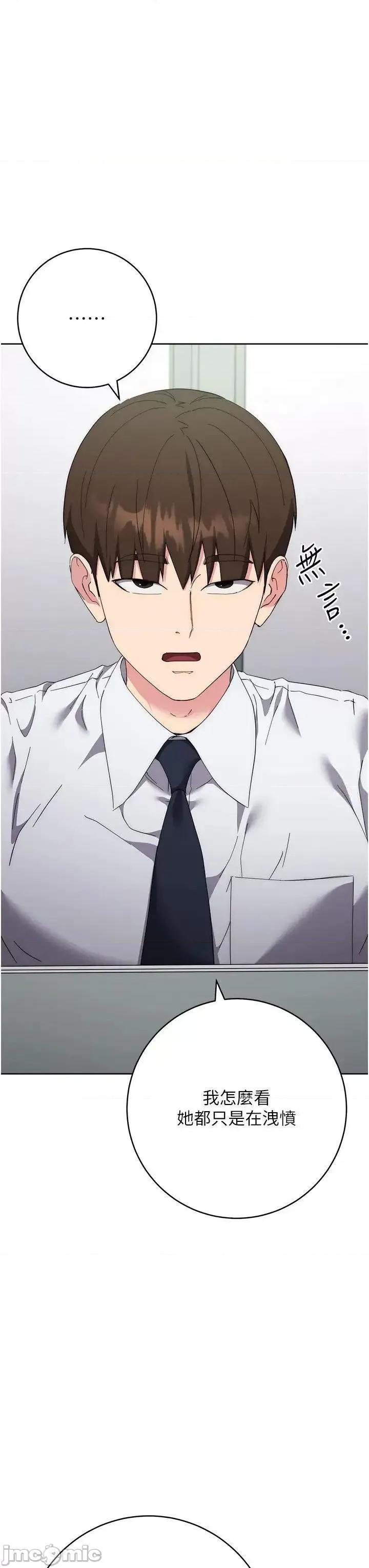 边缘人的復仇 边缘人的复仇第19话 穿睡衣到办公室自慰 第45页