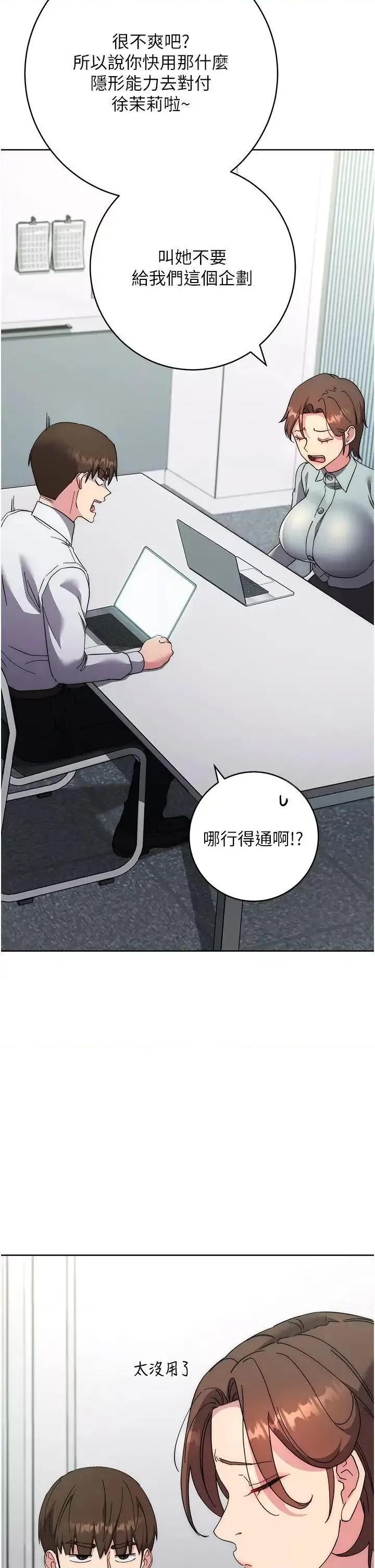 边缘人的復仇 边缘人的复仇第19话 穿睡衣到办公室自慰 第46页