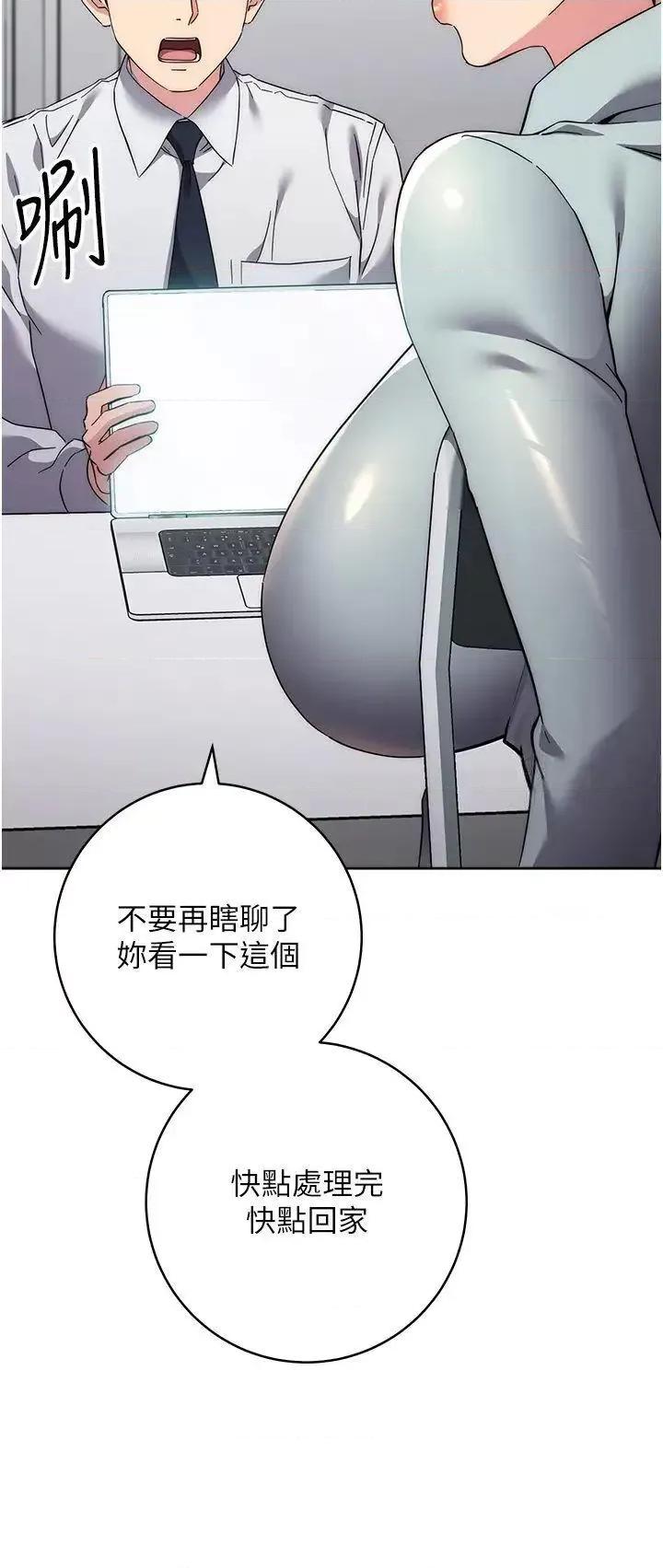 边缘人的復仇 边缘人的复仇第19话 穿睡衣到办公室自慰 第47页