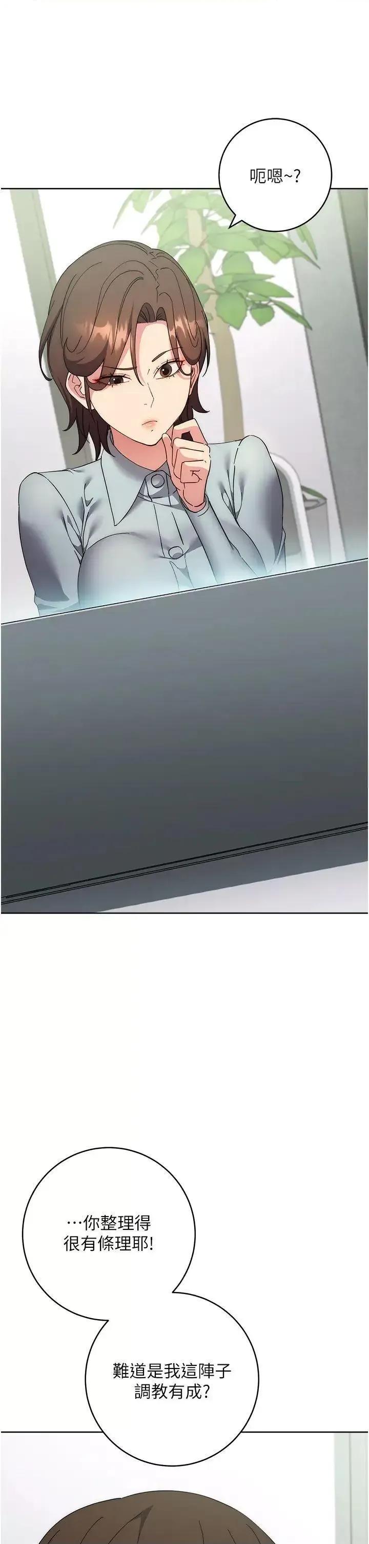 边缘人的復仇 边缘人的复仇第19话 穿睡衣到办公室自慰 第48页