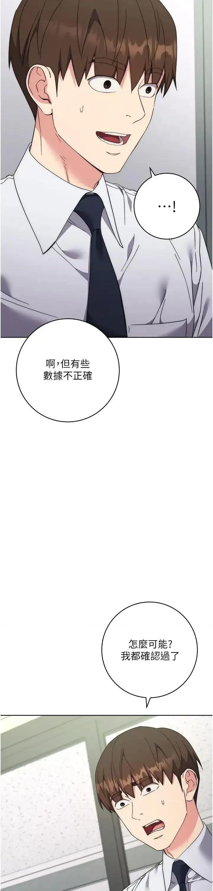 边缘人的復仇 边缘人的复仇第19话 穿睡衣到办公室自慰 第49页