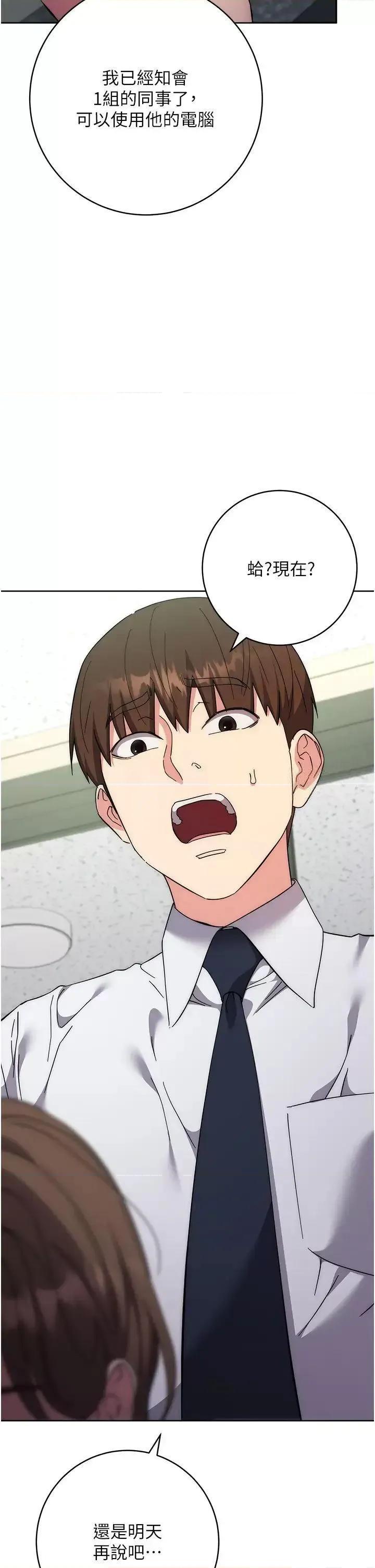 边缘人的復仇 边缘人的复仇第19话 穿睡衣到办公室自慰 第51页