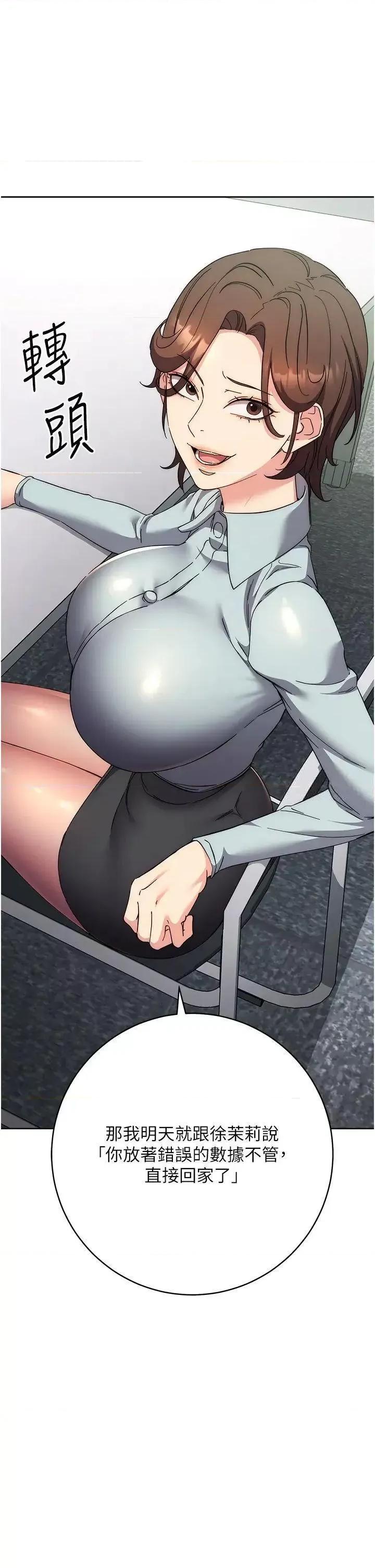 边缘人的復仇 边缘人的复仇第19话 穿睡衣到办公室自慰 第53页