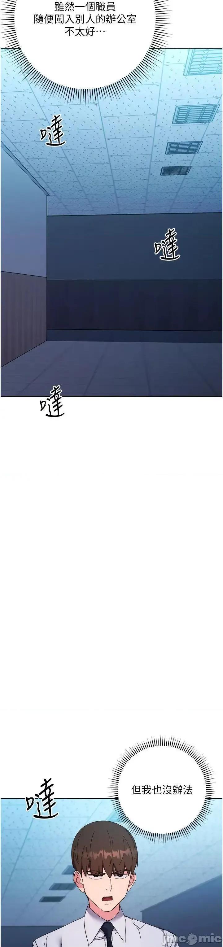 边缘人的復仇 边缘人的复仇第19话 穿睡衣到办公室自慰 第55页