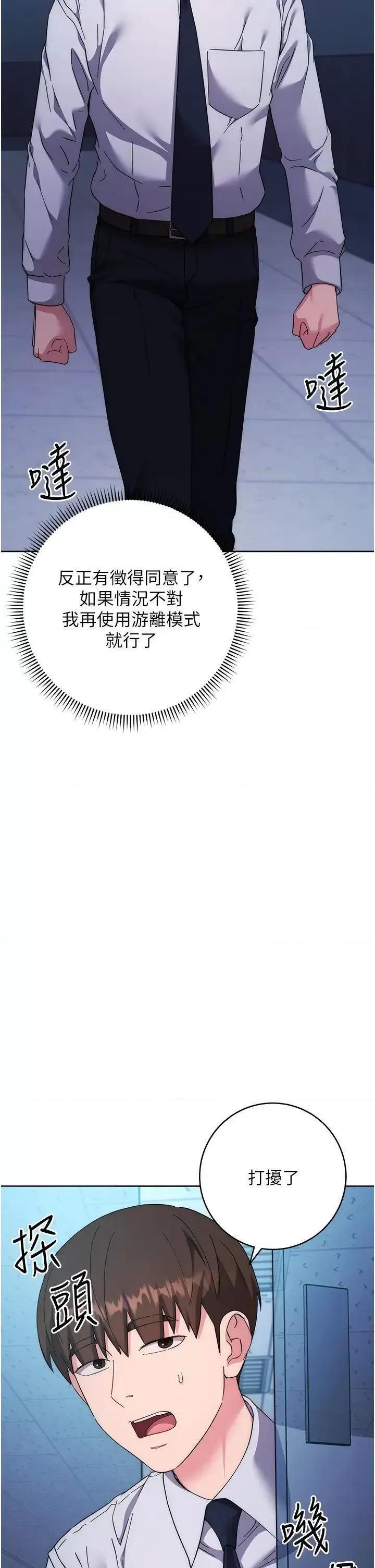 边缘人的復仇 边缘人的复仇第19话 穿睡衣到办公室自慰 第56页