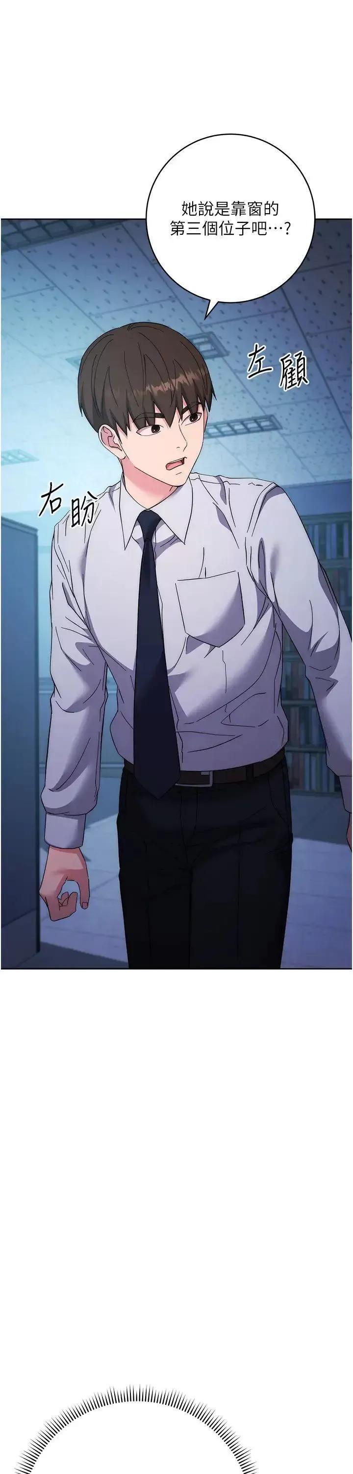 边缘人的復仇 边缘人的复仇第19话 穿睡衣到办公室自慰 第59页
