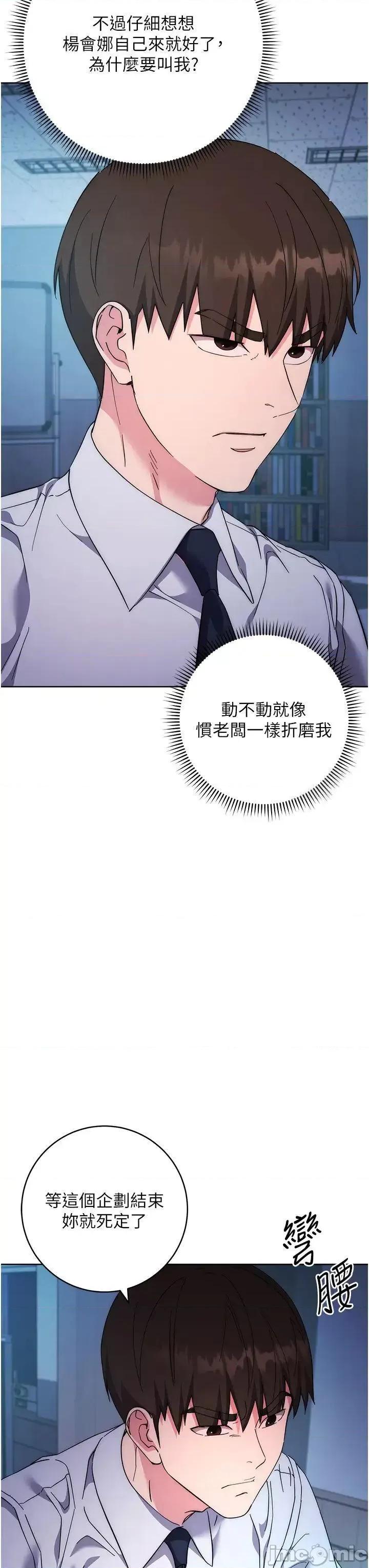 边缘人的復仇 边缘人的复仇第19话 穿睡衣到办公室自慰 第60页