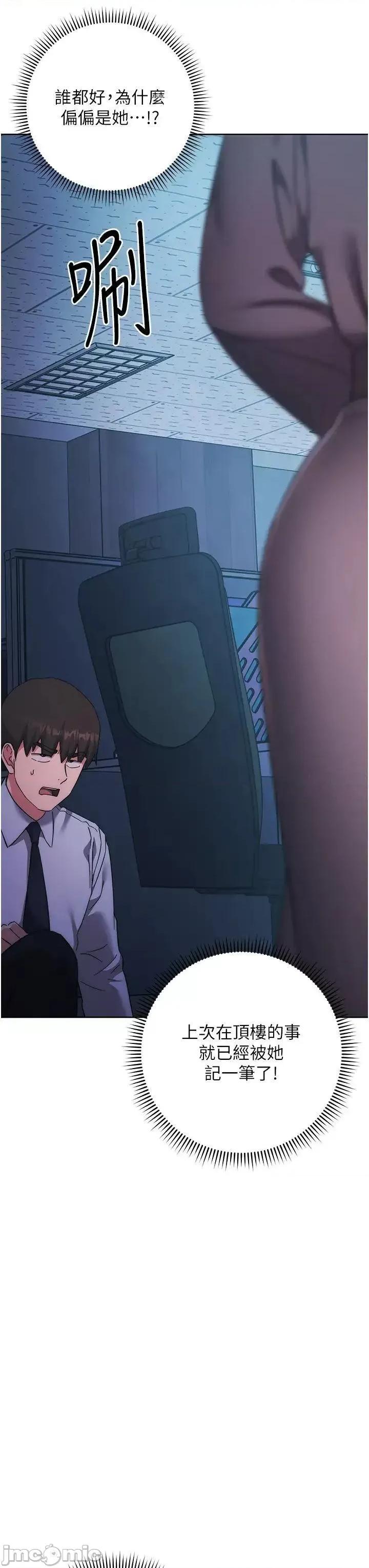 边缘人的復仇 边缘人的复仇第19话 穿睡衣到办公室自慰 第65页