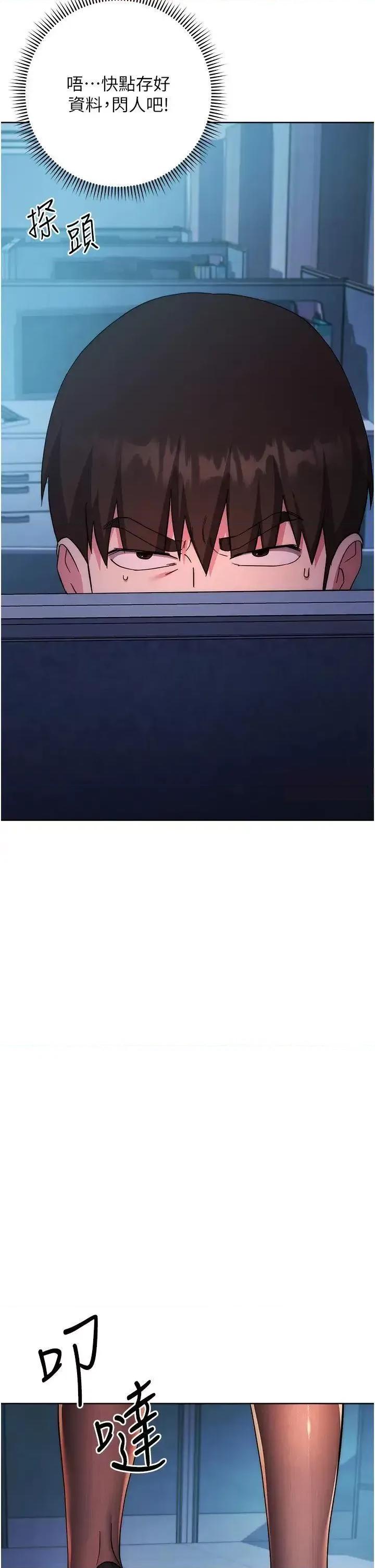 边缘人的復仇 边缘人的复仇第19话 穿睡衣到办公室自慰 第66页