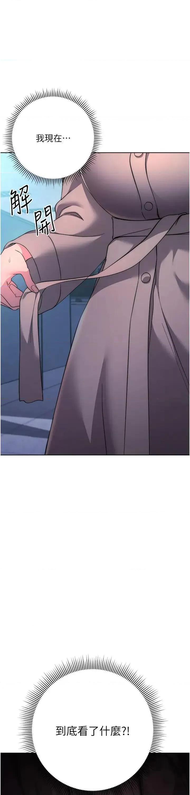 边缘人的復仇 边缘人的复仇第19话 穿睡衣到办公室自慰 第74页