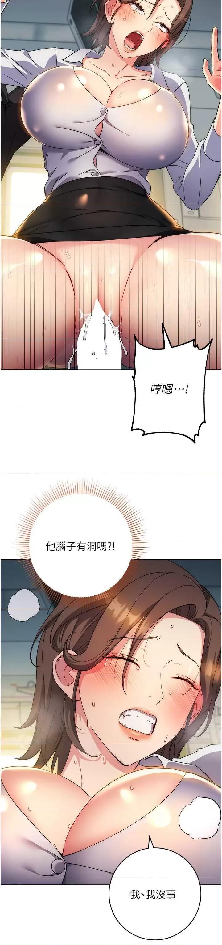 边缘人的復仇 边缘人的复仇 第7页