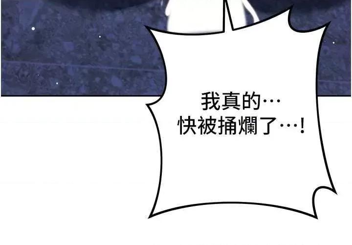 边缘人的復仇 边缘人的复仇 第53页