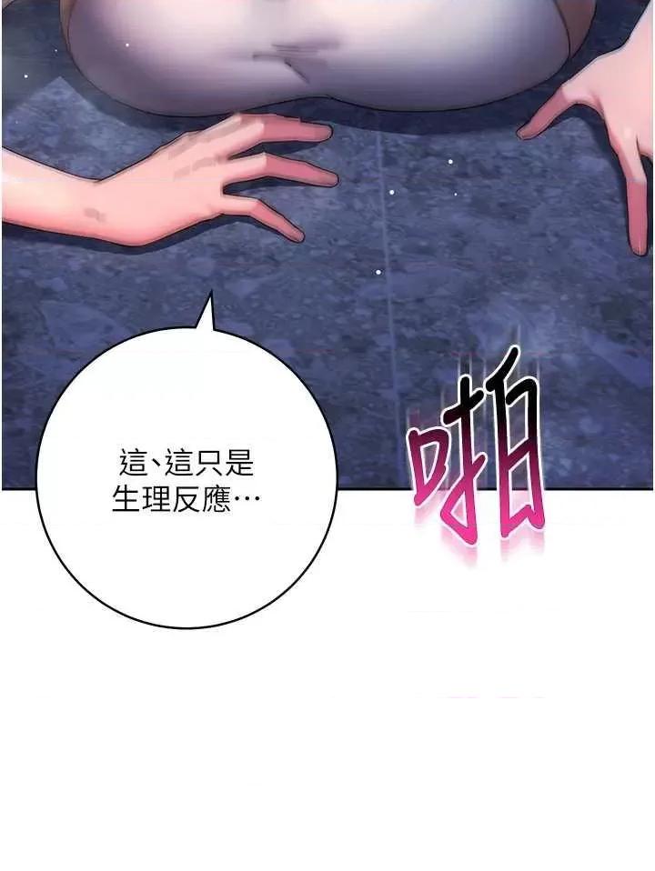 边缘人的復仇 边缘人的复仇 第57页