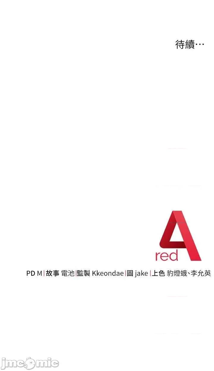 边缘人的復仇 边缘人的复仇 第70页