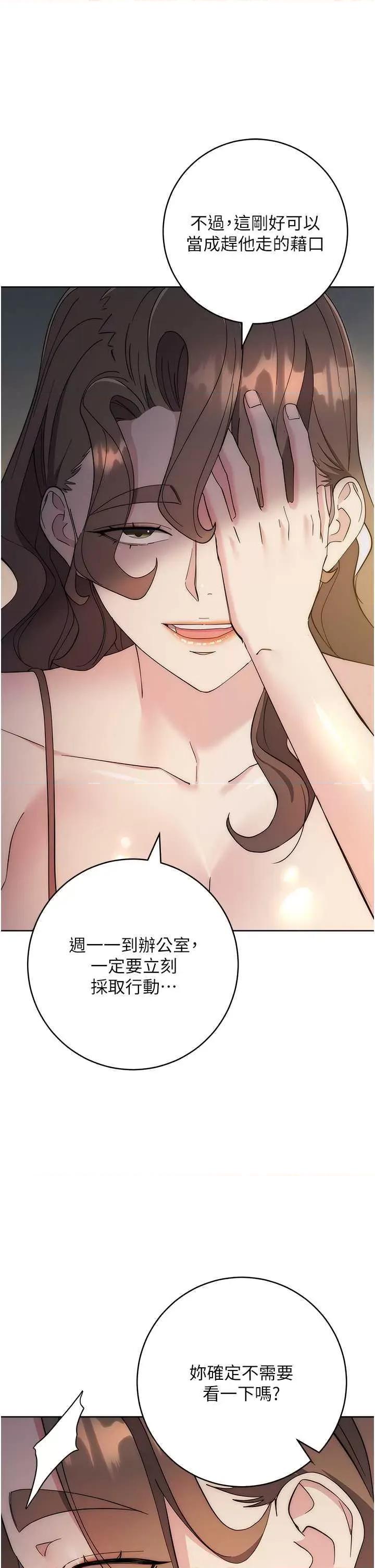 边缘人的復仇 边缘人的复仇26 第9页