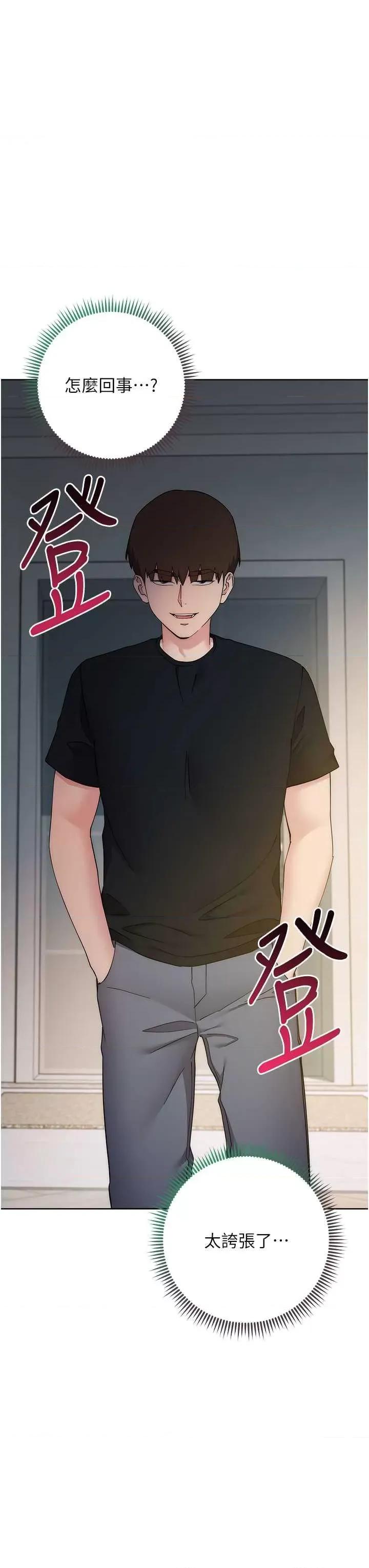 边缘人的復仇 边缘人的复仇26 第11页